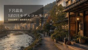 下呂温泉1泊2日モデルコースのアイキャッチ画像