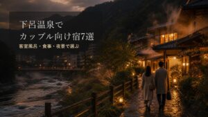 下呂温泉でカップルにおすすめの宿7選のアイキャッチ画像