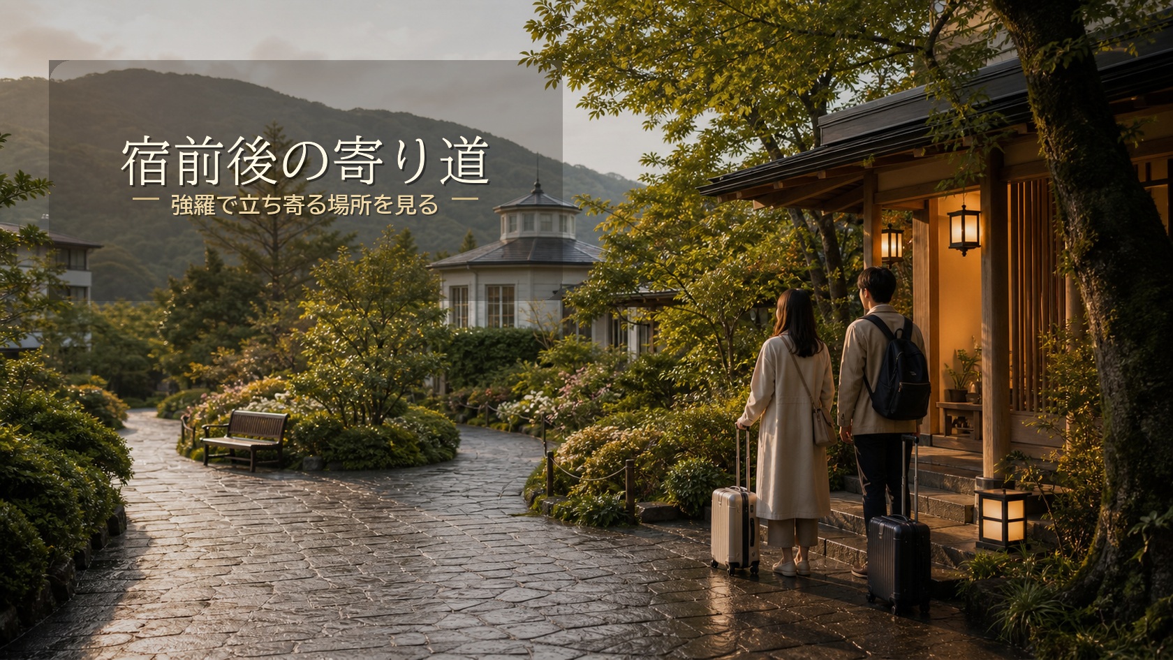 強羅でチェックイン前後に寄れる観光スポットまとめのアイキャッチ画像