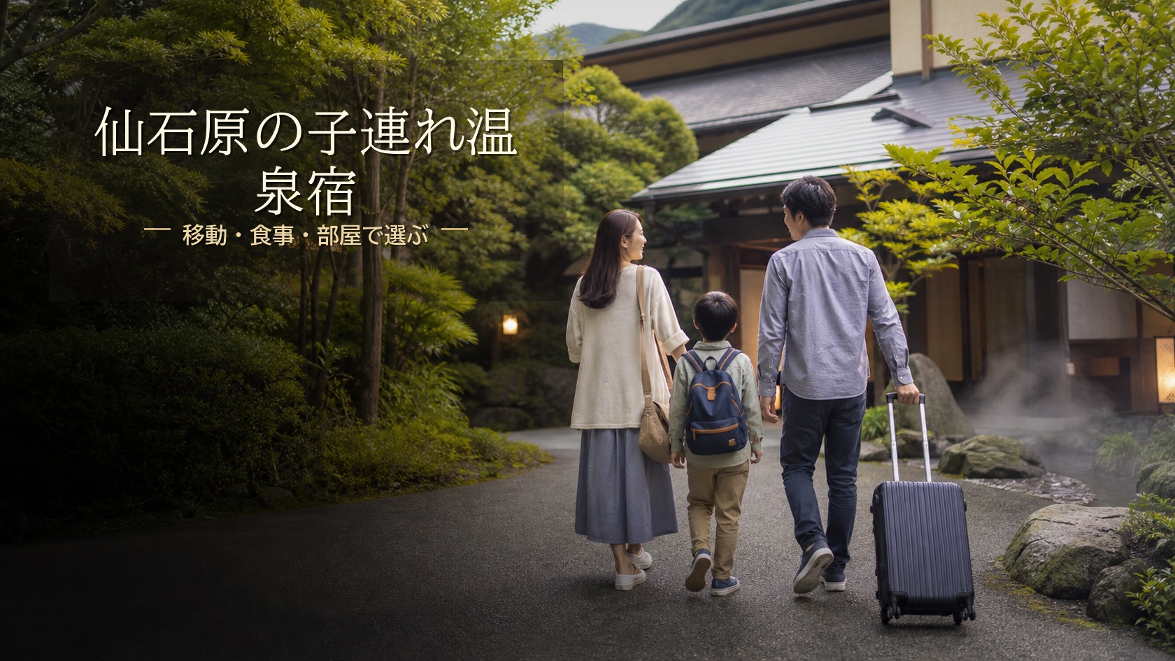 仙石原で子連れ旅行に向く宿7選のアイキャッチ