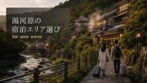 湯河原の宿泊エリアと宿の選び方のアイキャッチ