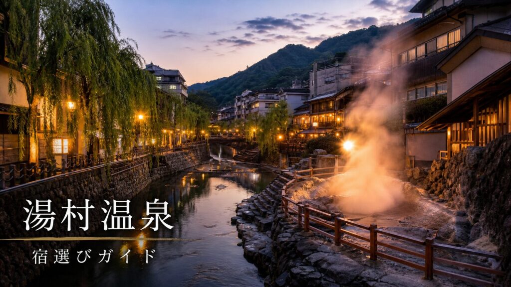 湯村温泉でどこに泊まる?荒湯・温泉街・料理宿で選ぶ