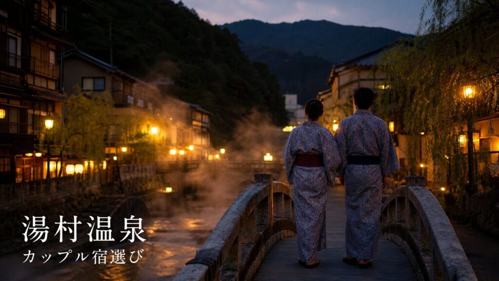 湯村温泉でカップルにおすすめの宿7選｜貸切風呂・記念日・温泉街で選ぶ