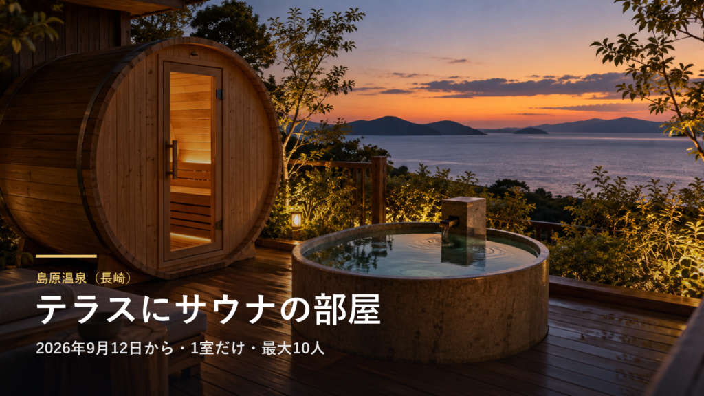 長崎・島原温泉の宿に、部屋のテラスでサウナに入れる部屋が1室できました|ホテル南風楼、最大10人・2段ベッドの部屋、水風呂は島原の湧き水