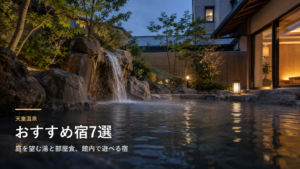山形・天童温泉のおすすめ宿7選｜庭を望む湯と部屋食、館内で遊べる宿