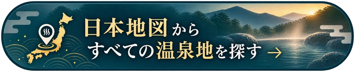 日本地図からすべての温泉地を探す